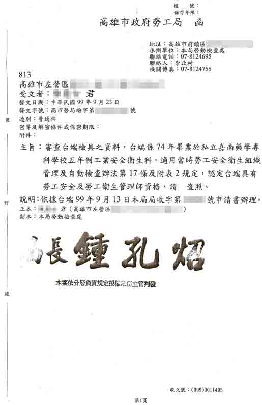 勞工安全及勞工衛生管理師